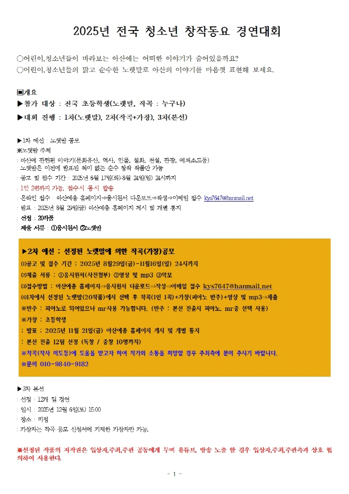 2025년 전국어린이 창작동요 경연대회 